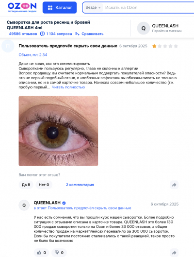 Queenlash отзывы: Как сыворотка для роста ресниц вызывает споры и сомнения